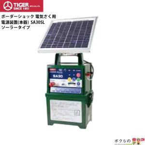 タイガー（TIGER） 電気さく用電源装置(本器) SA30DC 電池タイプ 電気