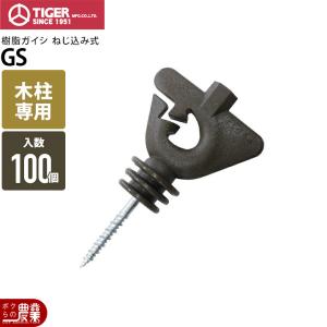 タイガー（TIGER） 電気柵 ポール 支柱 ガイシ付FRP支柱 FRP93 50本 獣