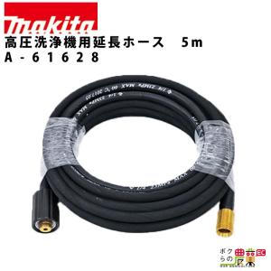 マキタ MHW0700/0800用アダプタ 高圧洗浄機 用 アタッチメント