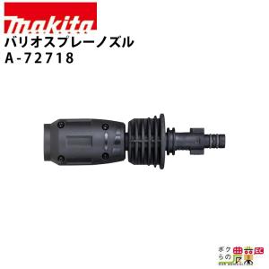 ノビルジャ商品 マキタ（makita） 純正 高圧洗浄機MHW180D用 アングルノズル A-78857