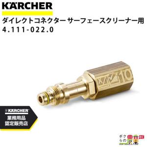 ケルヒャー（KARCHER） スプレーランスAVS 4.112-000.0 高圧洗浄機用