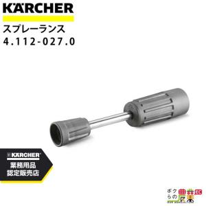 ケルヒャー（KARCHER） 【 ダイレクトコネクター EASY!Lock対応品