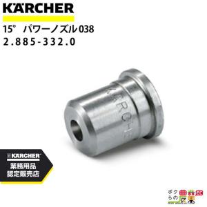 ケルヒャー（KARCHER） サイクロンジェットノズル 4.114-040.0 高圧