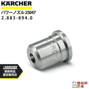 ケルヒャー（KARCHER） サイクロンジェットノズル 4.114-041.0 高圧
