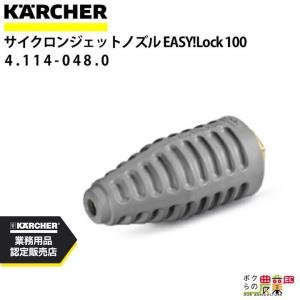 ルイーズグレイ ケルヒャー ノズルホルダー フレシキブル 4.112-057.0