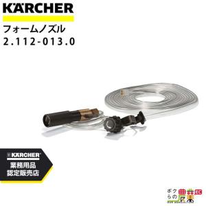 ケルヒャー（KARCHER） ノズルセット ケミカルインジェクター 専用
