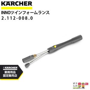 ケルヒャー（KARCHER） ノズルセット ケミカルインジェクター 専用