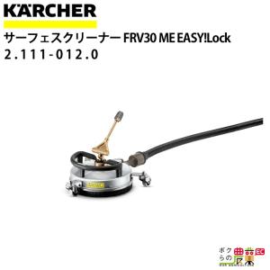 ケルヒャー 排水機能付 サーフェスクリーナー FRV 30 Me 2.642 ケルヒャー 排水機能付 サーフェスクリーナー FRV 30 Me 2.642