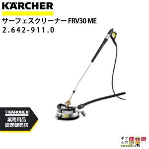 ケルヒャー（KARCHER） サーフェスクリーナー FR 30 Me 2.111-013.0