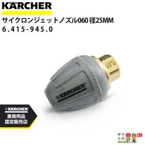ケルヒャー（KARCHER） パイプクリーニングホース 6.110-109.0 高圧