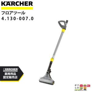 ケルヒャー（KARCHER） KARCHER Puzzi 10/1 カーペットリンス 