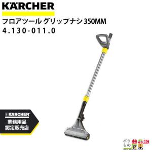 ケルヒャー（KARCHER） サーフェスクリーナー Φ300mmFR30 Me 2.640