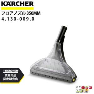 ケルヒャー（KARCHER） 業務用カーペットリンスクリーナー Puzzi10/1