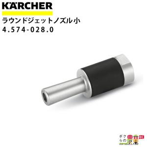 ケルヒャー アングルノズル 90度 4.574-035.0 ドライアイス ケルヒャー アングルノズル 90度 4.574-035.0 ドライアイス