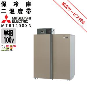 丸山製作所 ウルトラ玄米保冷庫 未使用 動作確認済 【正規取扱
