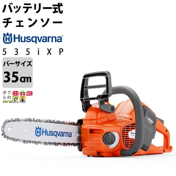 チェンソー 充電式 36V ハスクバーナ 排気量35cc エンジンクラスに相当 リアハンドル 535...