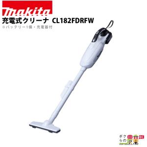makita マキタ CL108FD 充電式クリーナ バッテリ充電器付 CL108FD | 株式会社マキタ