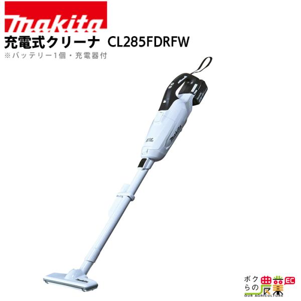 マキタ 充電式 クリーナ CL285FDRFW