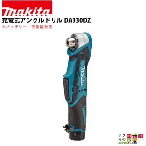 マキタ（makita） DA330DZ 10.8V 充電式アングルドリル 本体のみ