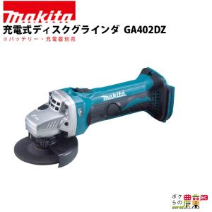マキタ（makita） ディスクグラインダ GA4032 : ボクらの農業EC ヤフー