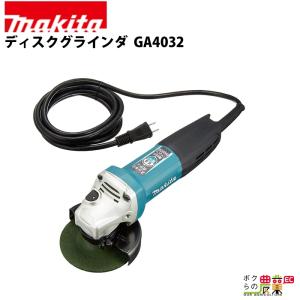 マキタ（makita） 充電式 ディスクグラインダ GA407DRG : ボクらの農業
