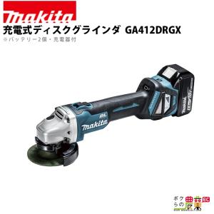 マキタ（makita） 充電式 ディスクグラインダ GA412DZ : ボクらの農業