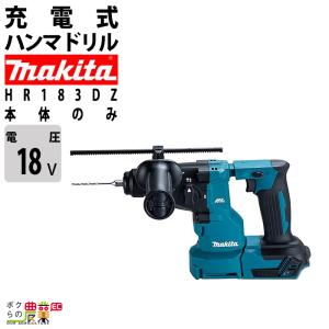 マキ　18号＆クリリン マキタ（makita） 充電式 ハンマドリル HR183DRGX 電動工具 穴あけ