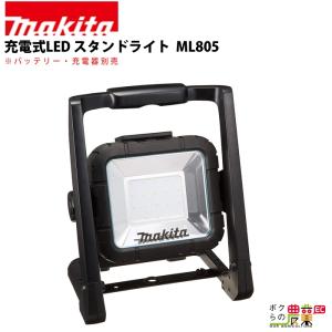 マキタ（makita） 充電式LEDワークライト ML801 非常灯 ライト LED