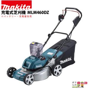 マキタ（makita） 大型商品 18V+18V⇒36V 534mm充電式芝刈機（アルミ