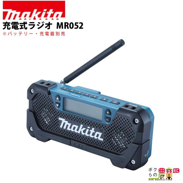 マキタ 充電式 ラジオ MR052 ホームツール ラジオ 充電式 家電