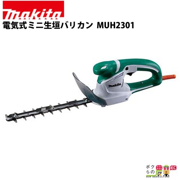 マキタ ミニ生垣バリカン AC100 コンセント 230mm MUH2301 トリマ 軽量920g ...