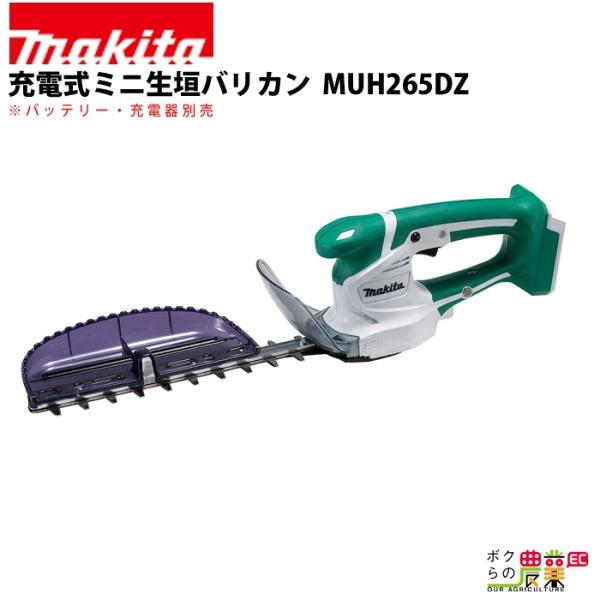 マキタ 充電式 ミニ生垣バリカン 14.4V MUH265DZ ライトバッテリ専用 260mm トリ...