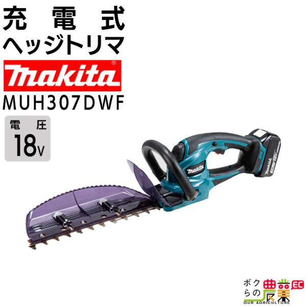 マキタ 充電式 ヘッジトリマ MUH307DWF 18V バッテリ・充電器付 生垣バリカン 300m...
