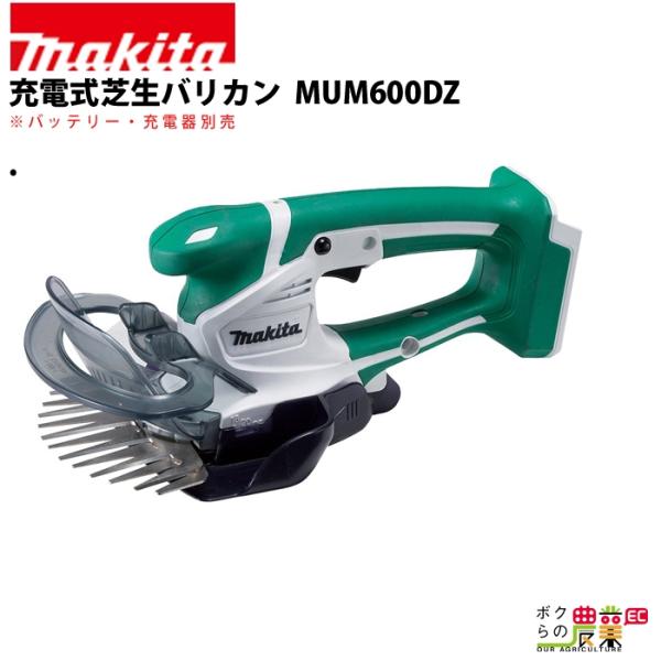 マキタ 充電式 芝生バリカン 10.8V MUM600DZ スライド式 刈込み幅 160mm トリマ...