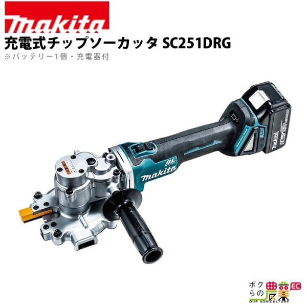 マキタ 充電式 チップソーカッタ SC251DRG DIY 切断機 充電式 カッター