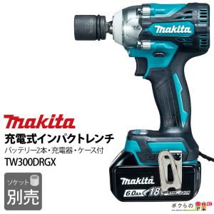 マキタ 充電式 インパクトレンチ TW300DRGX バッテリー充電器付き ソケット別売｜bokunou