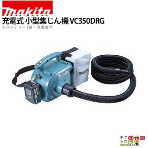 マキタ（makita） 充電式 クリーナ CL108FDZW 本体のみ バッテリ・充電