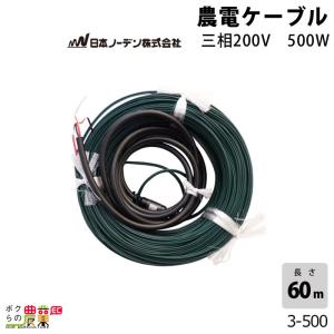 日本ノーデン 農電サーモ 農電園芸マット1枚セット ND-610 + 1-417