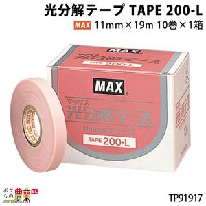 MAX 光分解テープ TAPE 200-L 10巻き TP91917 ぶどう キウイフルーツ 締め 誘引｜bokunou