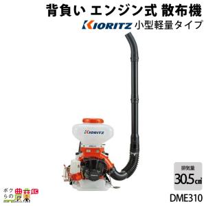 KIORITZ（共立） エンジン噴霧器 噴霧機 SHRE105G/U 動力噴霧器 10L 2