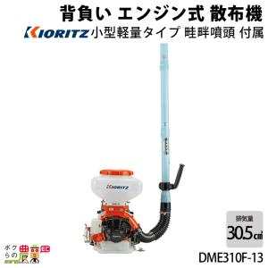 ヤマビコ 共立 動散 DME500A-23 動力散布機/背負い/散布/肥料/除草剤