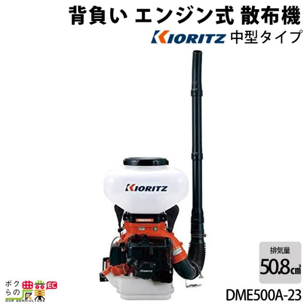 エンジン噴霧器 共立 噴霧機 DME500A-23 23L 動力噴霧器  2サイクル 背負い式 噴霧...