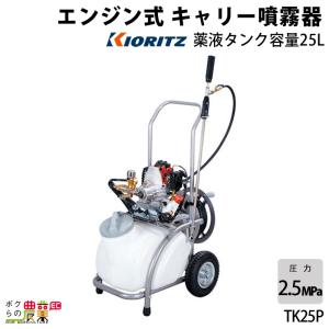 KIORITZ（共立） エンジン噴霧器 噴霧機 VSC4570F-10 動力噴霧器 自走