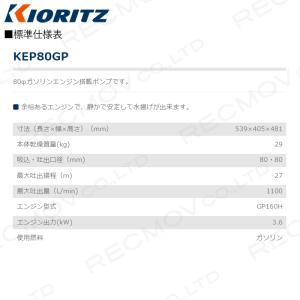 エンジンポンプ 3インチ KEP80GP 共立...の詳細画像1