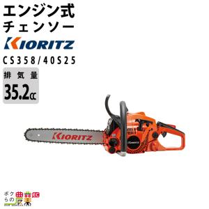 KIORITZ（共立） やまびこエコー ECS352A チェンソー チェーンソー (14