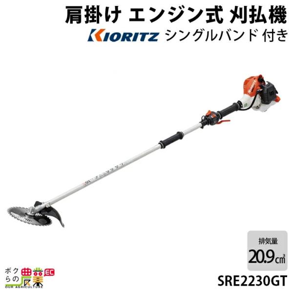 共立 草刈機 排気量 20.9cc 2グリップ 肩掛け SRE2230GT 3.2kg こだわり抜い...