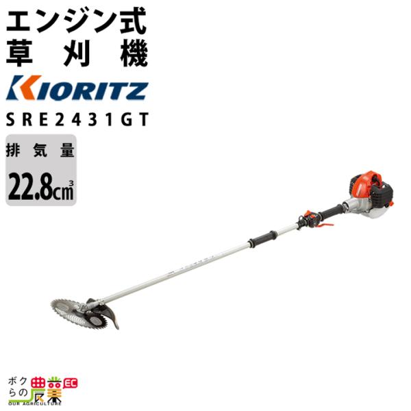 共立 草刈機 排気量 22.8cc 2グリップ 肩掛け SRE2431GT 高強度アルミ操作棹 3....