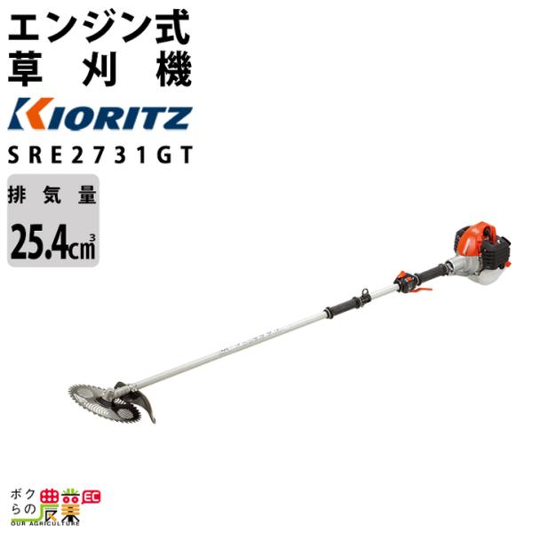 共立 草刈機 排気量 25.4cc 2グリップ 肩掛け SRE2731GT 高強度アルミ操作棹 4....