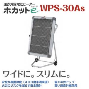 静岡製機 遠赤外線 電気ヒーター WPS-30As シズオカ 暖房機 ストーブ 業務用｜bokunou