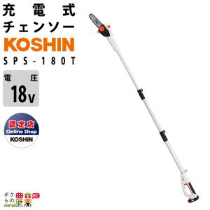 工進（KOSHIN） 18V 充電式 高枝用 ポールチェンソー SPS-180TN